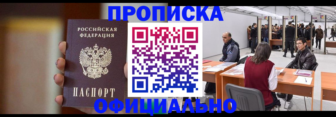 временная регистрация купить в Тыве